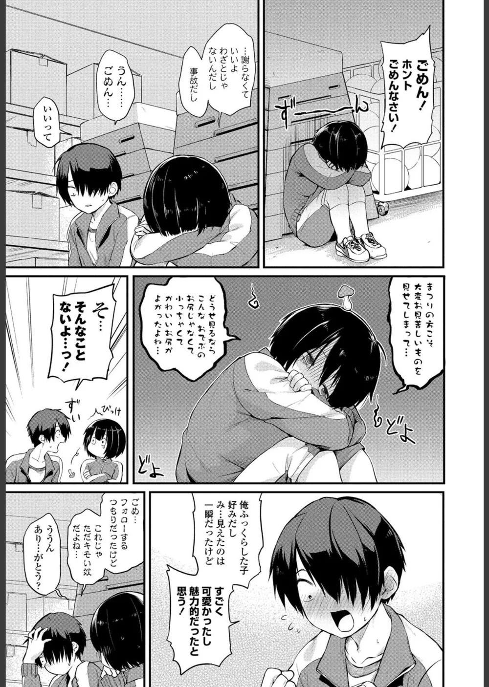 わたしでいいの？（単話） サンプル5