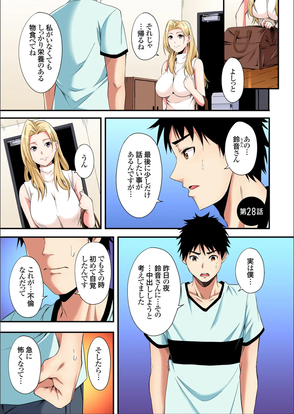 ギャルママとパコパコSEX〜人妻の超絶テクにマジイキ絶頂！【FANZA限定特典付き電子単行本】 サンプル5