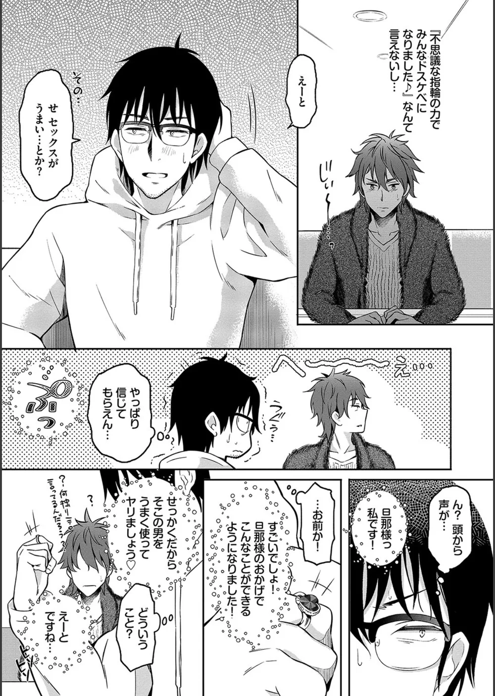 陰キャハーレム〜魔道具を使ってシェアハウスでハーレムをつくってみた話〜【デジタル特装版】 サンプル5