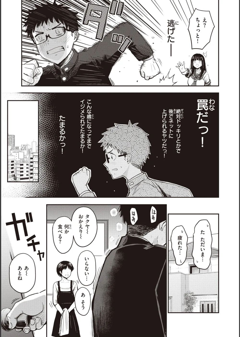 シコれすぎぃ！ サンプル5