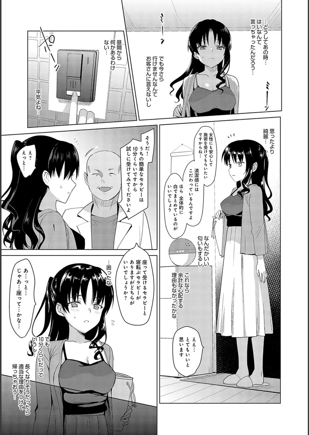 メスメリズム祥 【電子版】【デジタル特装版】 サンプル5