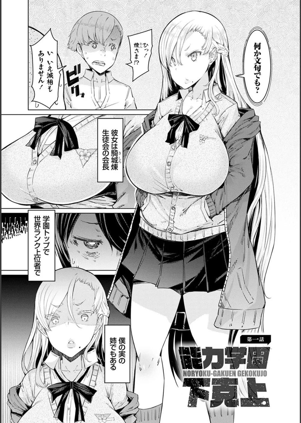 能力学園下克上 〜僕が学園を制すまで〜【FANZA限定特典付き】 サンプル5