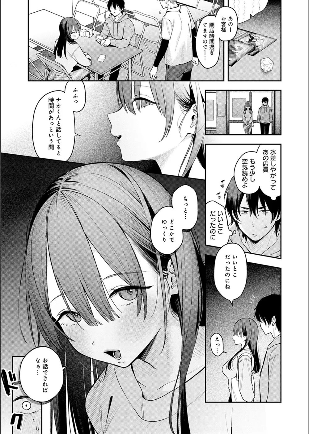 相手がザコすぎてアドバイスしてやった結果（単話） サンプル5