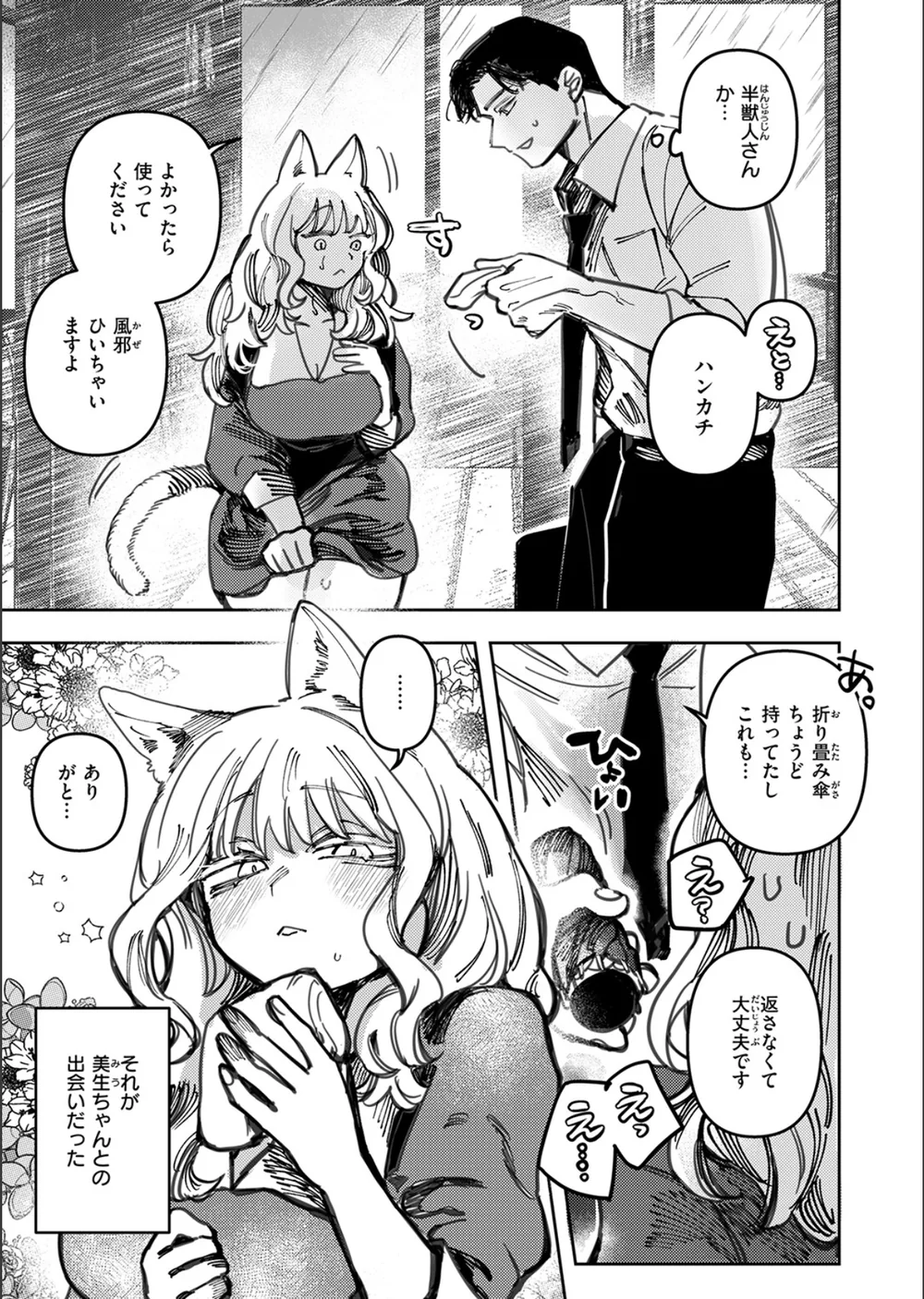 猫の秘密は微熱を孕む（単話） サンプル5