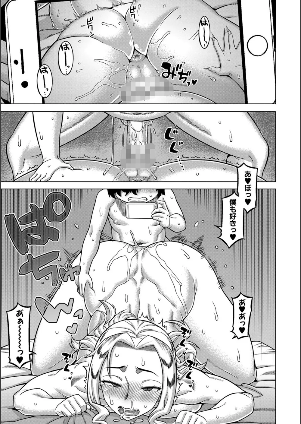 ボクの母ちゃんと俺のママ サンプル5
