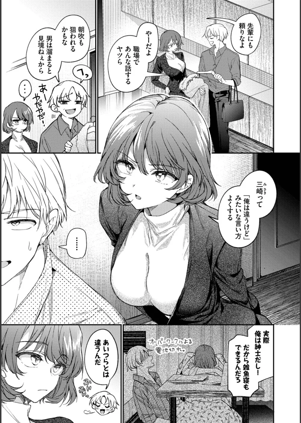 ワンナイト・エラー（単行本） サンプル5