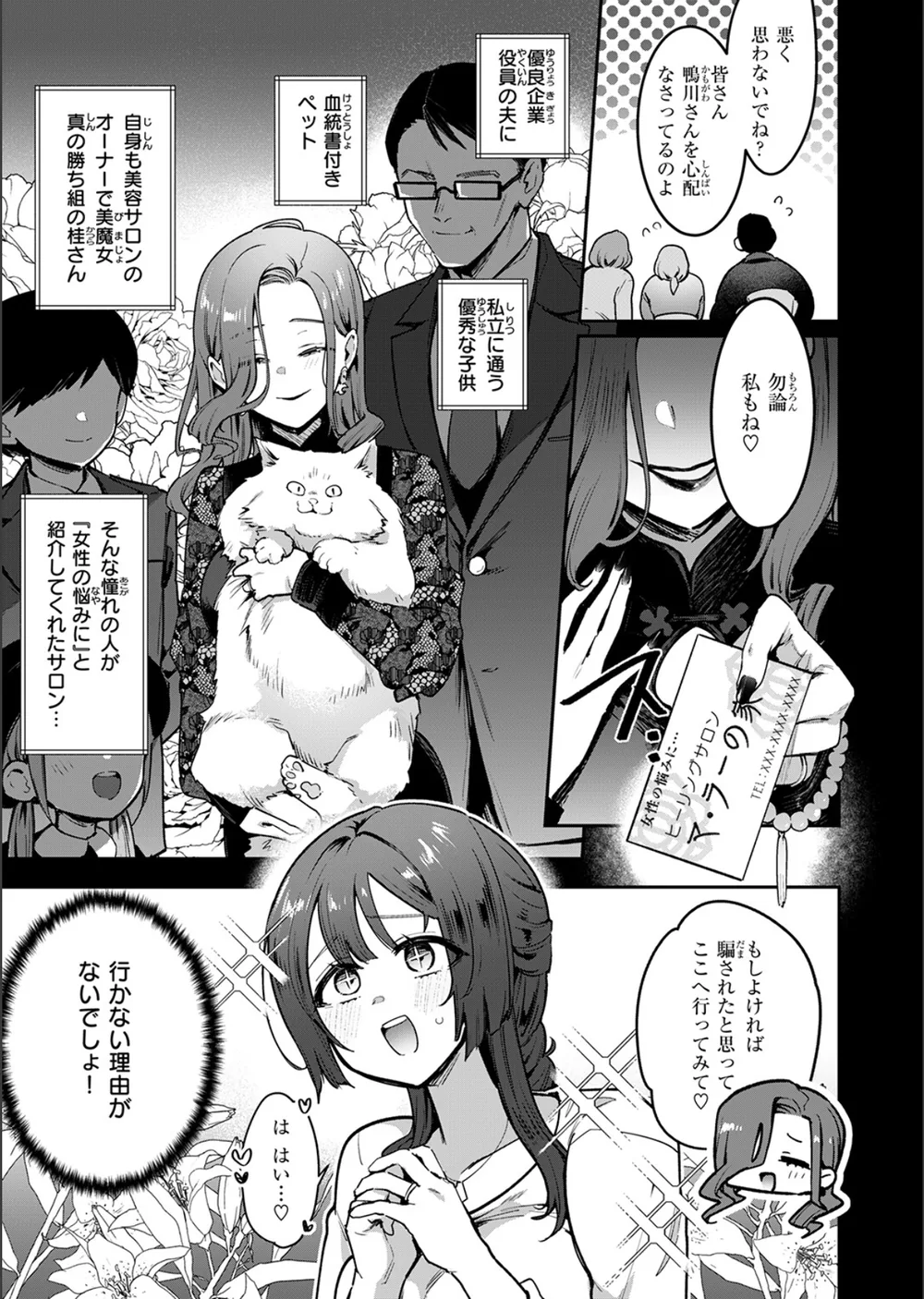 人妻（34）がスピ系マッサージに堕ちるまで（単話） サンプル5