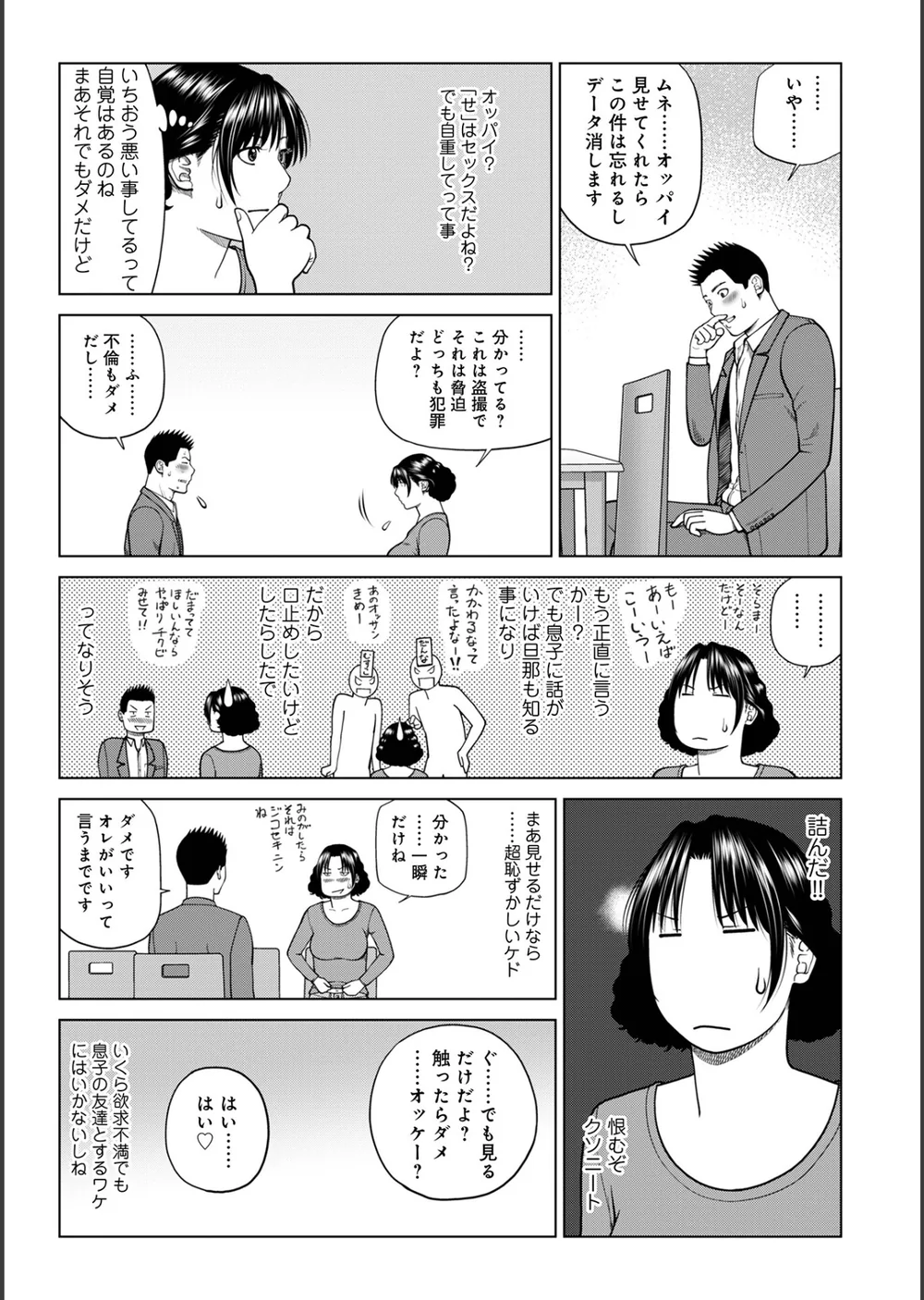 じつは欲求不満なんです妻【デジタル特装版】 サンプル5