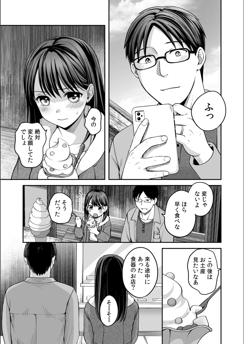親友に彼女が寝取られた話（単話） サンプル5