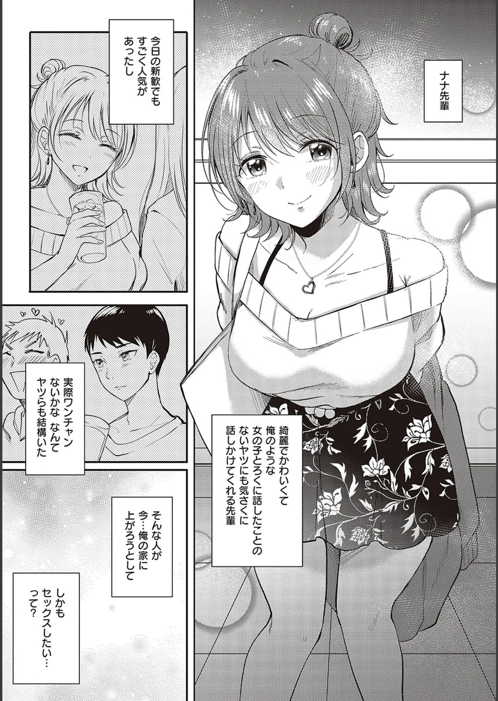 セフレのセンパイ サンプル5