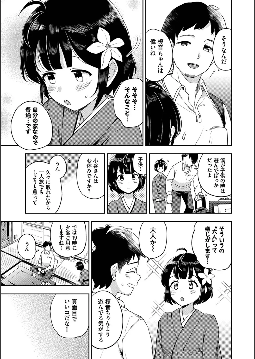 しーくれっとたいむ【デジタル特装版】 サンプル5