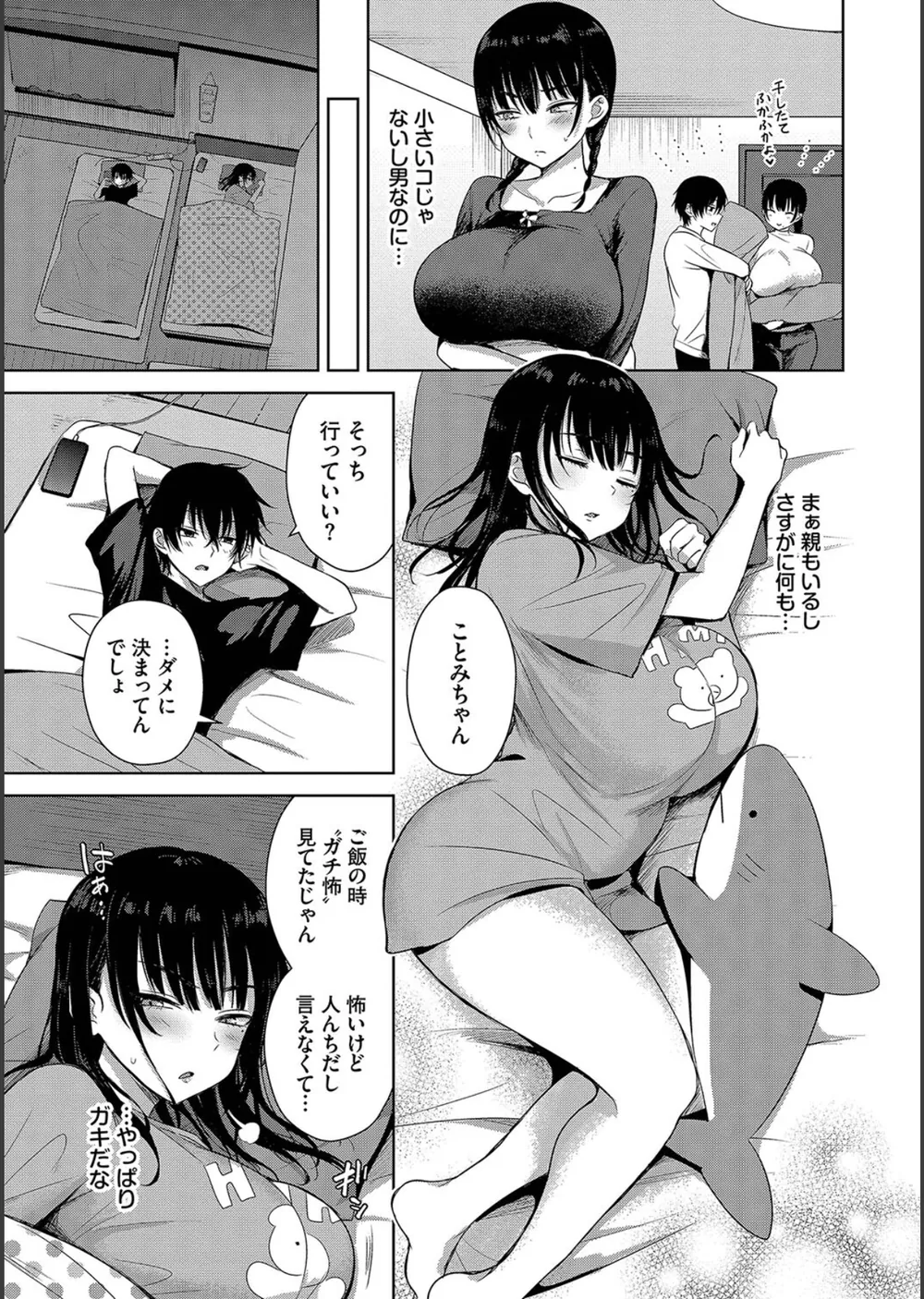 ちょろ・めす・でいず サンプル5