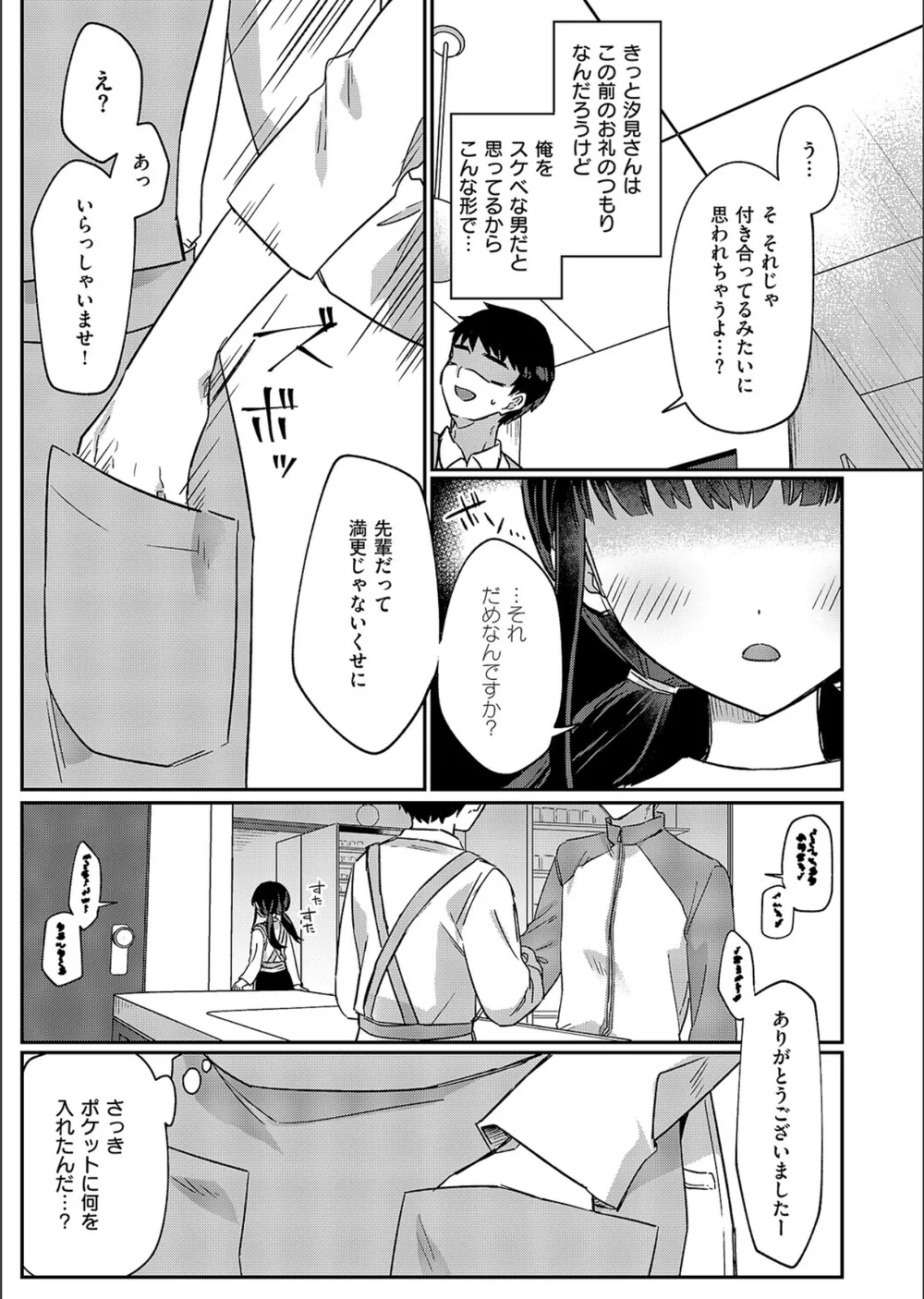 バイト中のゆ〜わく（単話） サンプル5