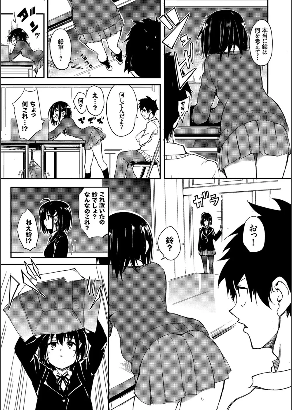 楓と鈴【デジタル特装版】 サンプル5