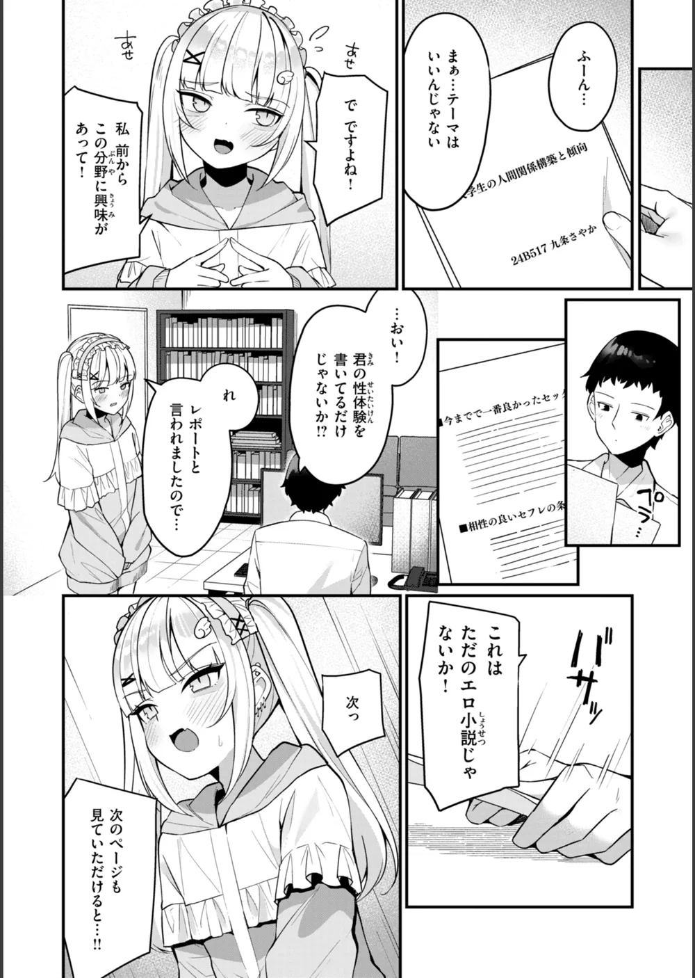 ＃沼らせ女子と繋がりたい【デジタル版限定おまけ付き】 サンプル50