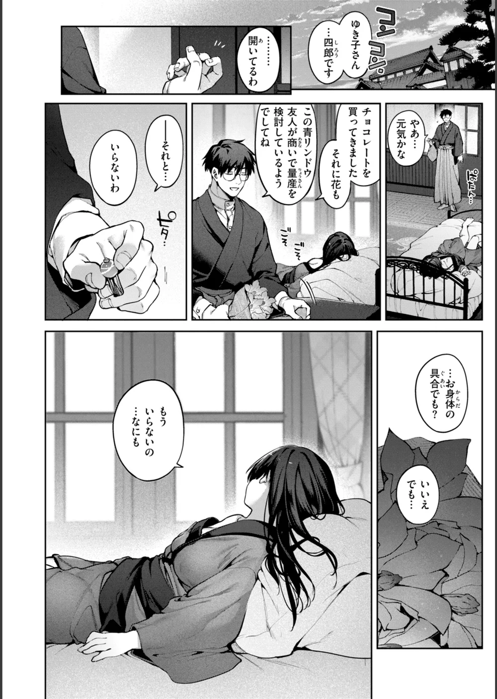 恋のふくらみ【デジタル版限定おまけ付き】 サンプル50