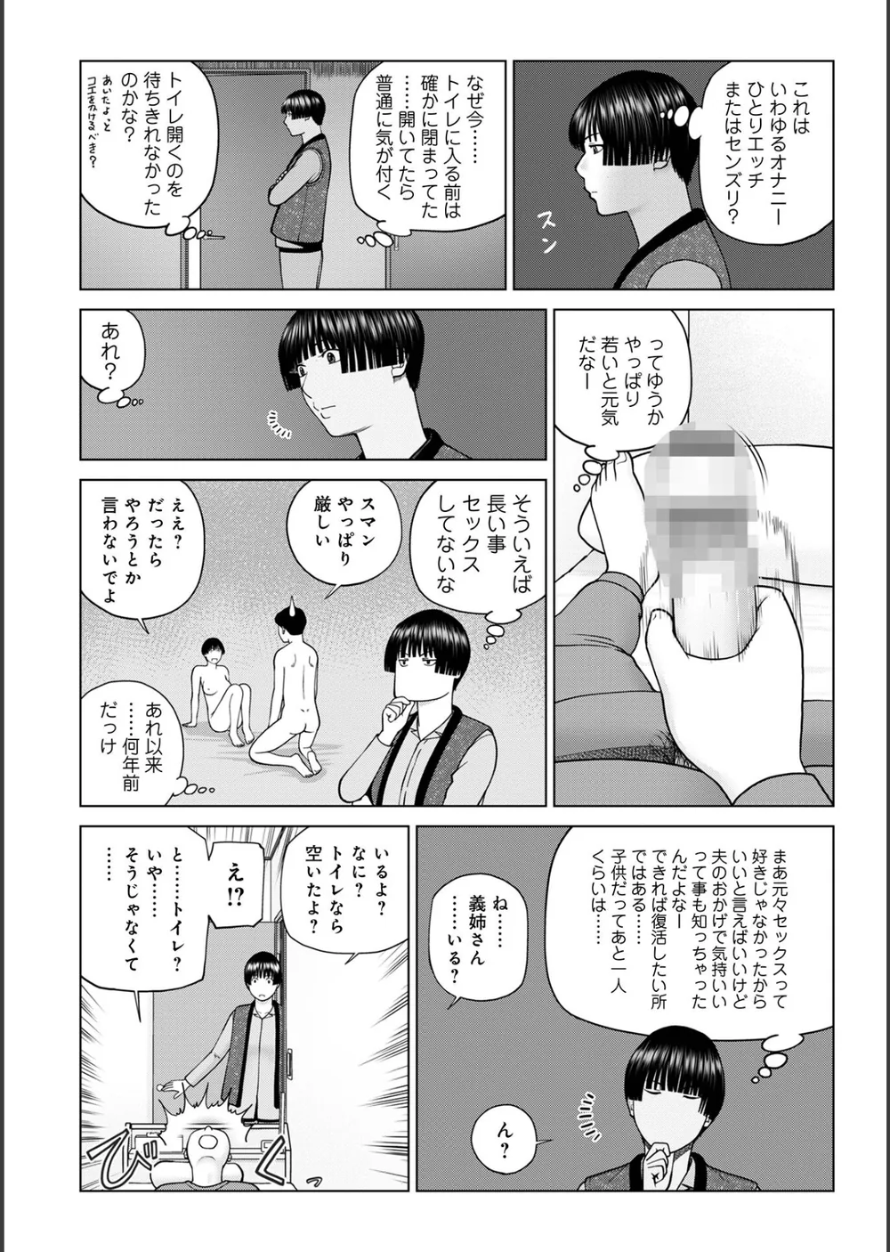 じつは欲求不満なんです妻【デジタル特装版】 サンプル50