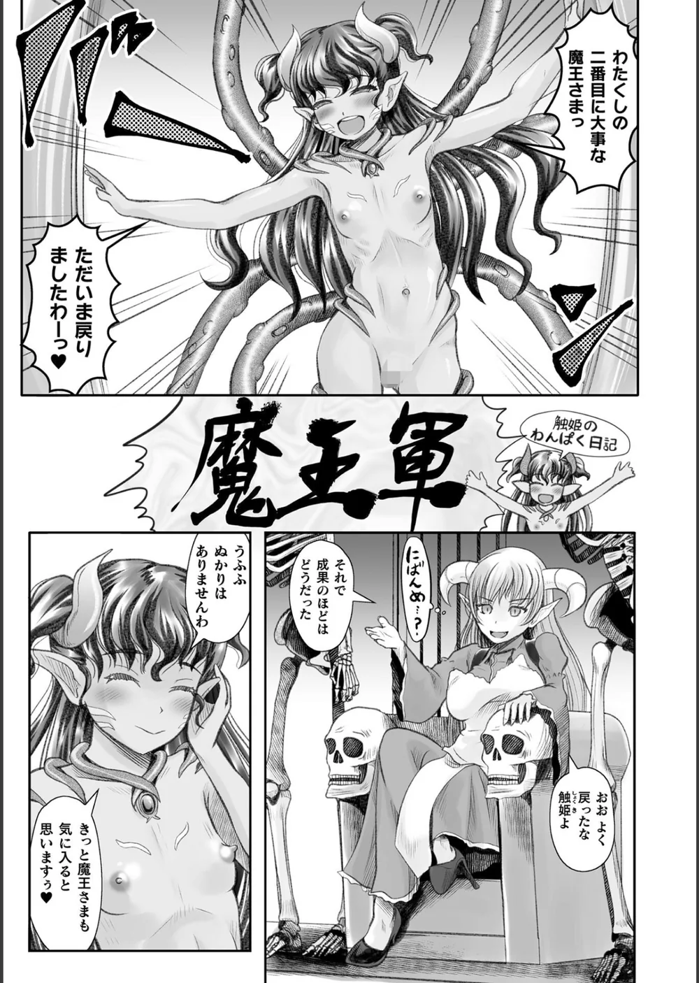蝕獄 〜戦乙女苗床譚〜 サンプル51