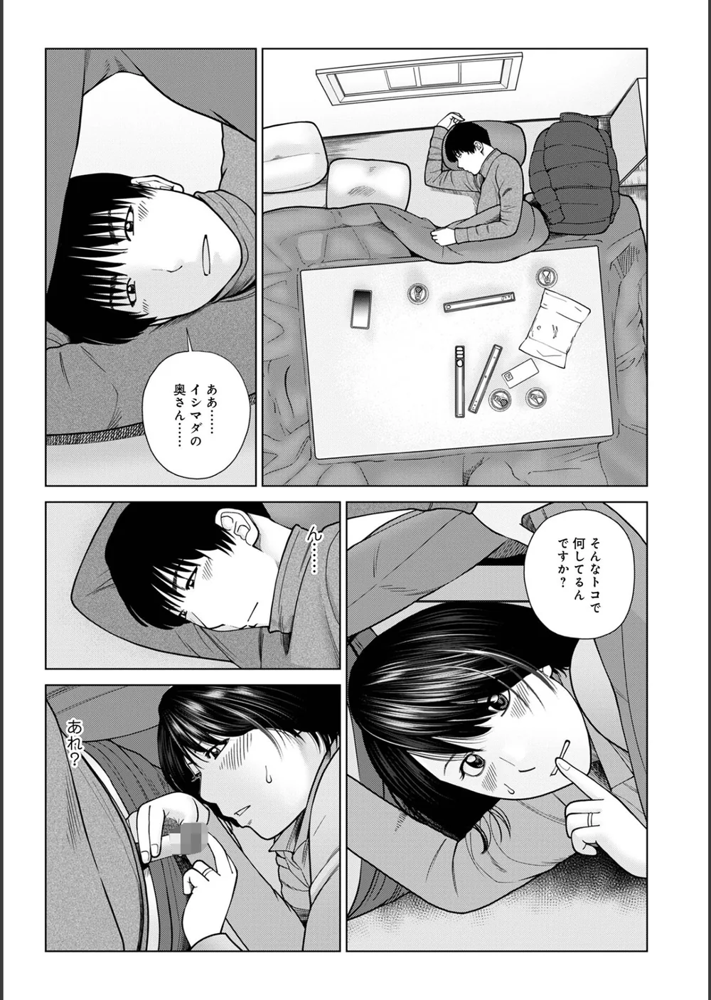 じつは欲求不満なんです妻【デジタル特装版】 サンプル57