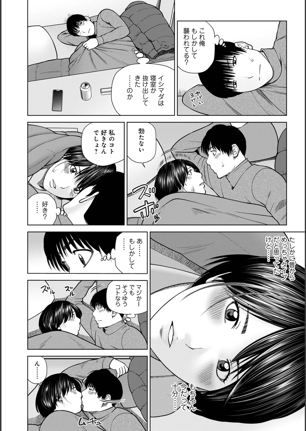 じつは欲求不満なんです妻【デジタル特装版】 サンプル58