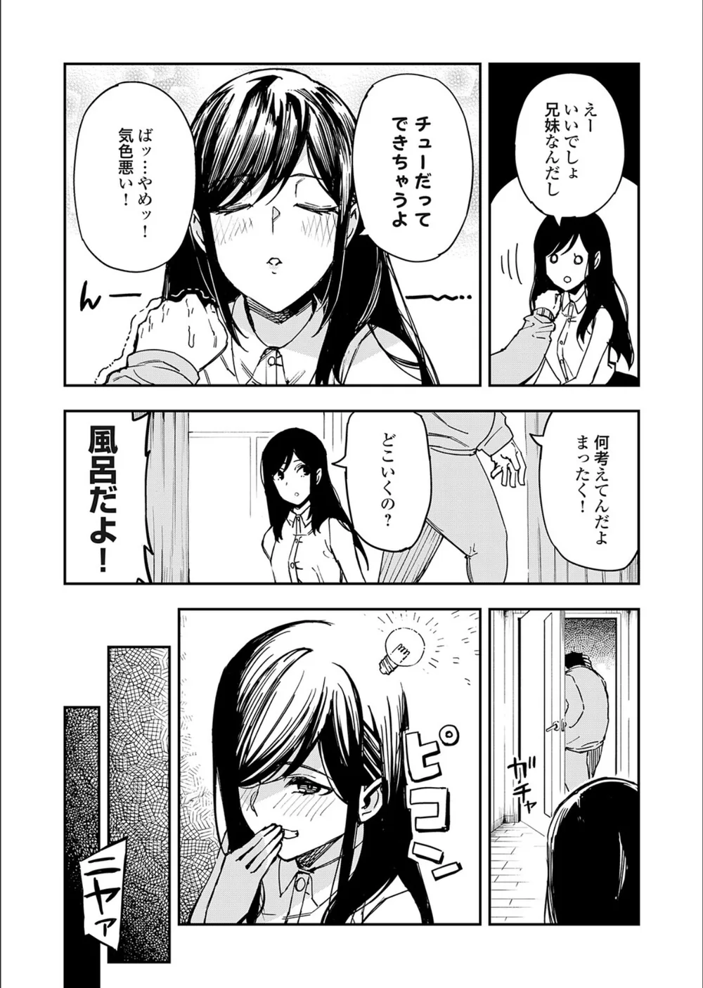 清楚で完璧な妹が俺のことを好きすぎる（単話） サンプル6