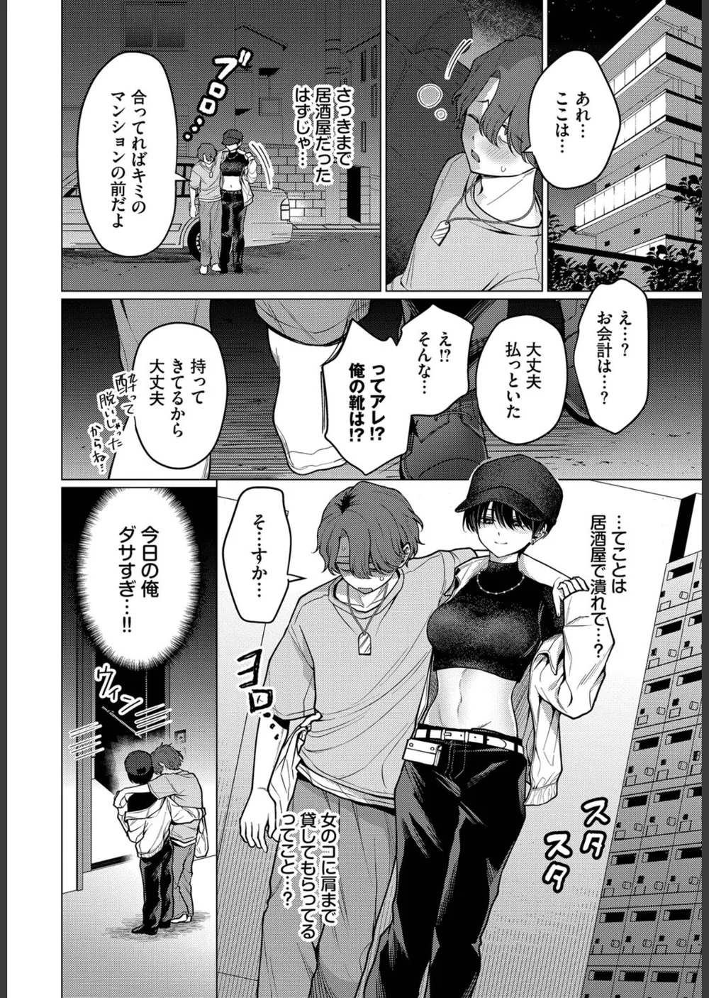 ノット・ボーイ・ミーツ・ガール（単話） サンプル6