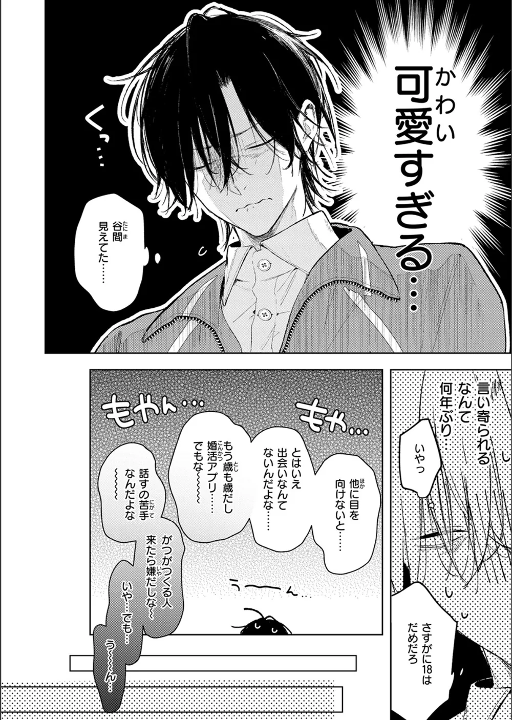 恋咲ちゃんにはかなわない！（単話） サンプル6