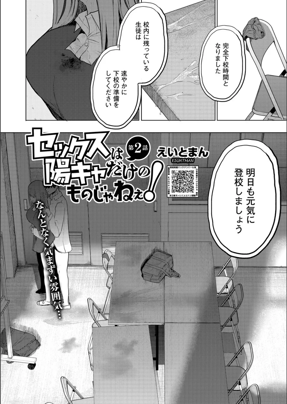 セックスは陽キャだけのものじゃねぇ！（単話） サンプル6