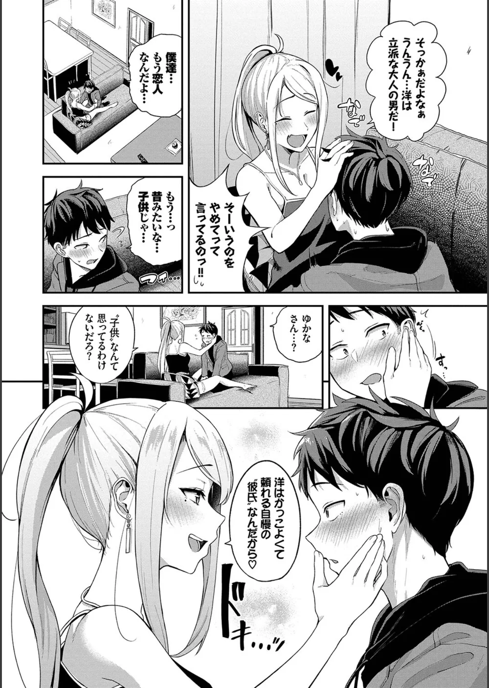 甘えて…いいよ 【電子限定版】【FANZA限定版】【デジタル特装版】 サンプル6