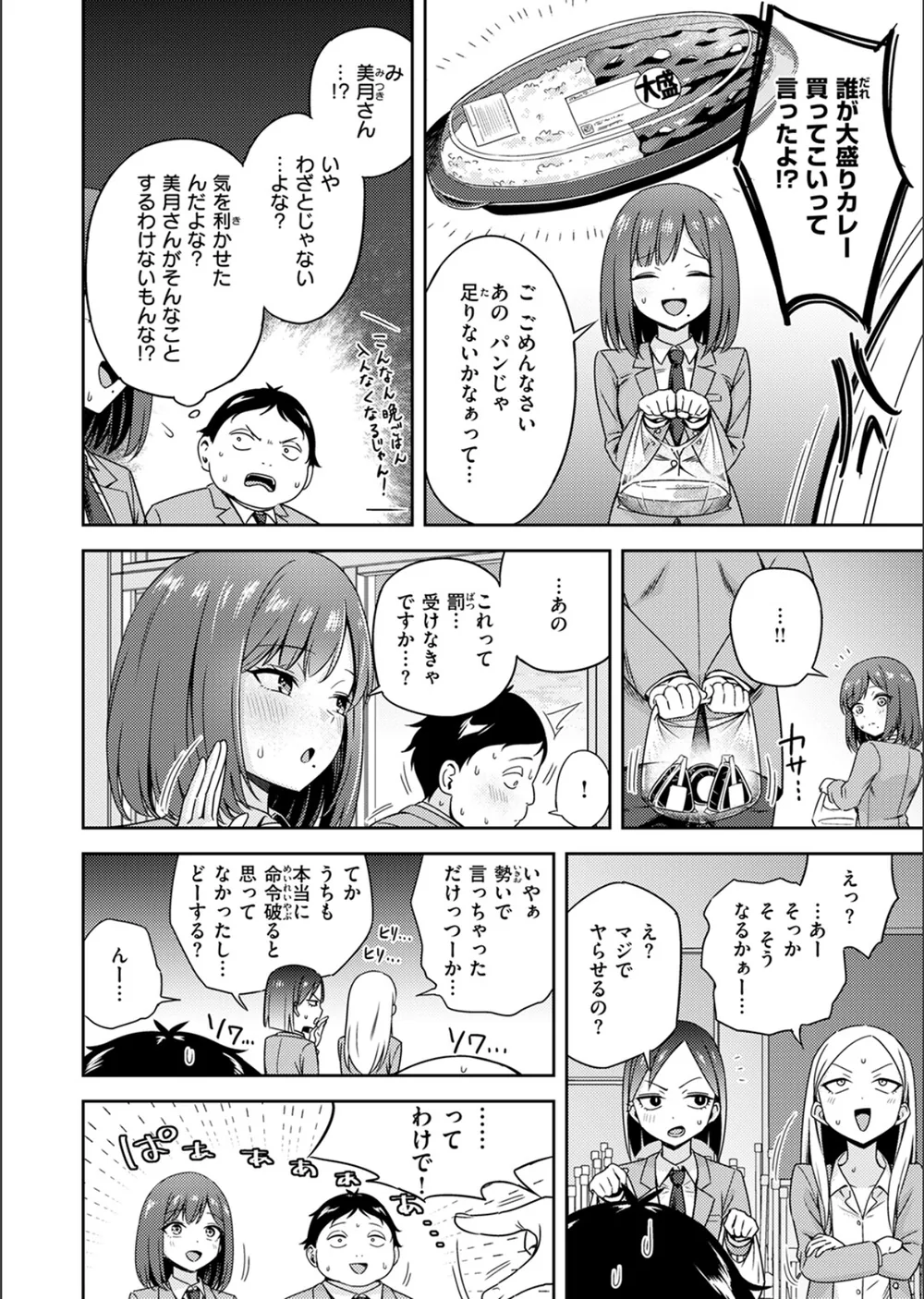 罰ゲームセックスとかいうご褒美（単話） サンプル6