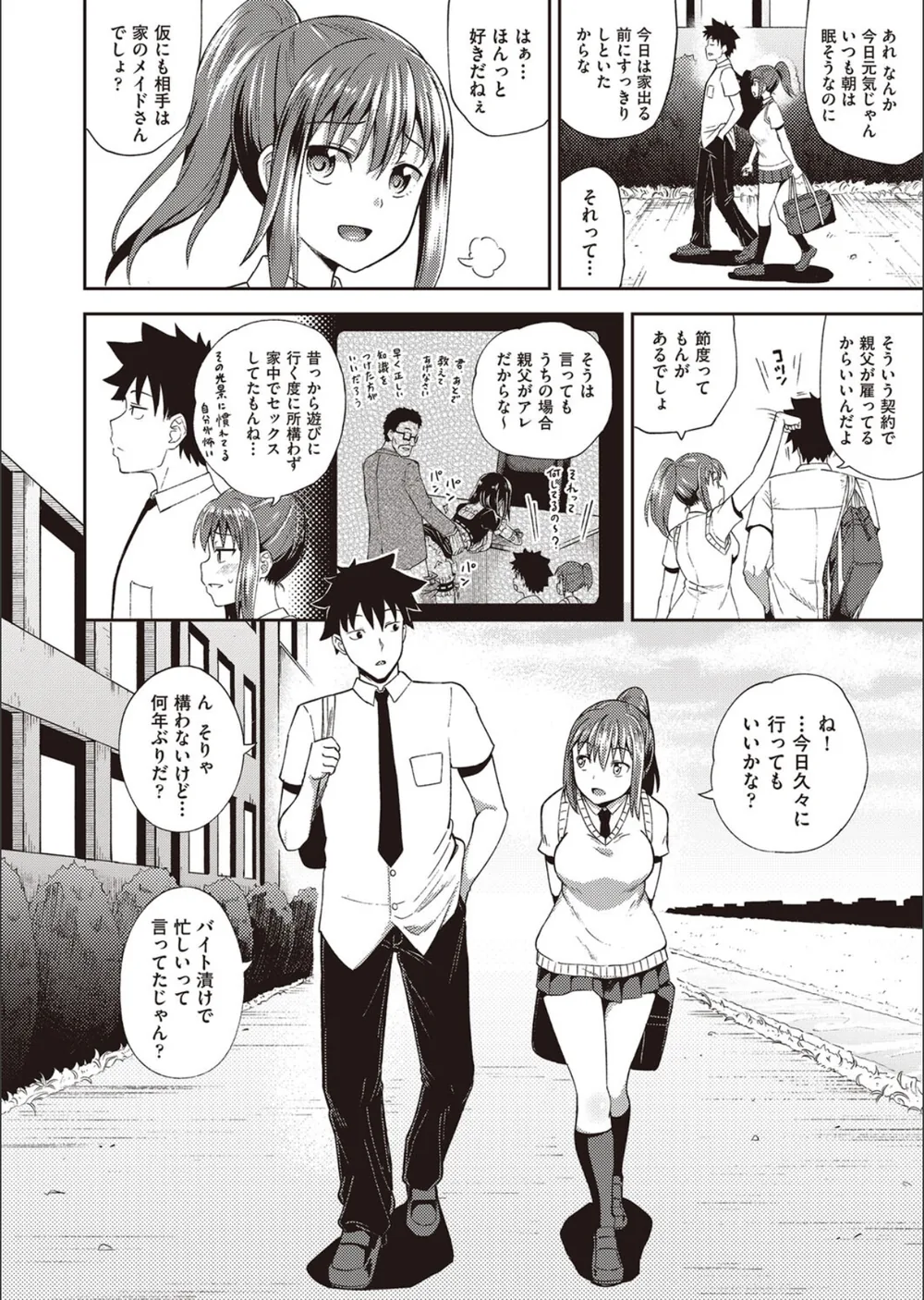 幼馴染は俺の専属お口メイド【単行本】 サンプル6