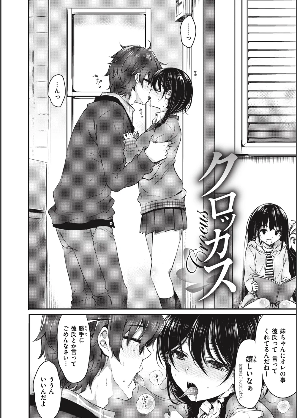 お姉ちゃんも私も サンプル6
