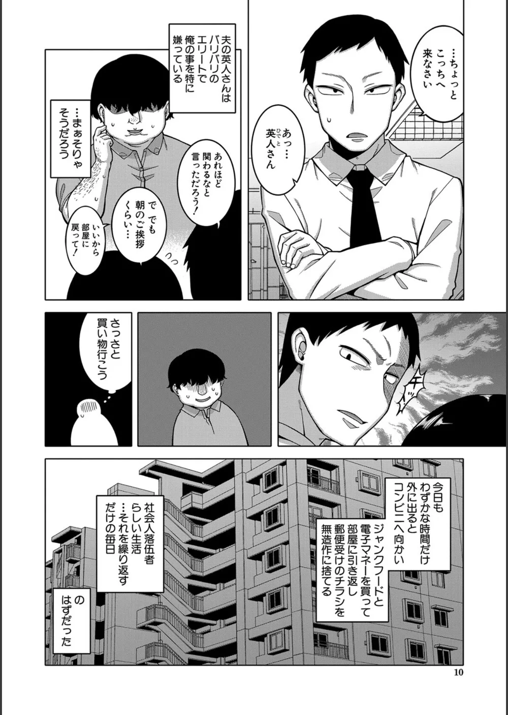 催●夫婦仲調査【1話立ち読み付き】 サンプル6