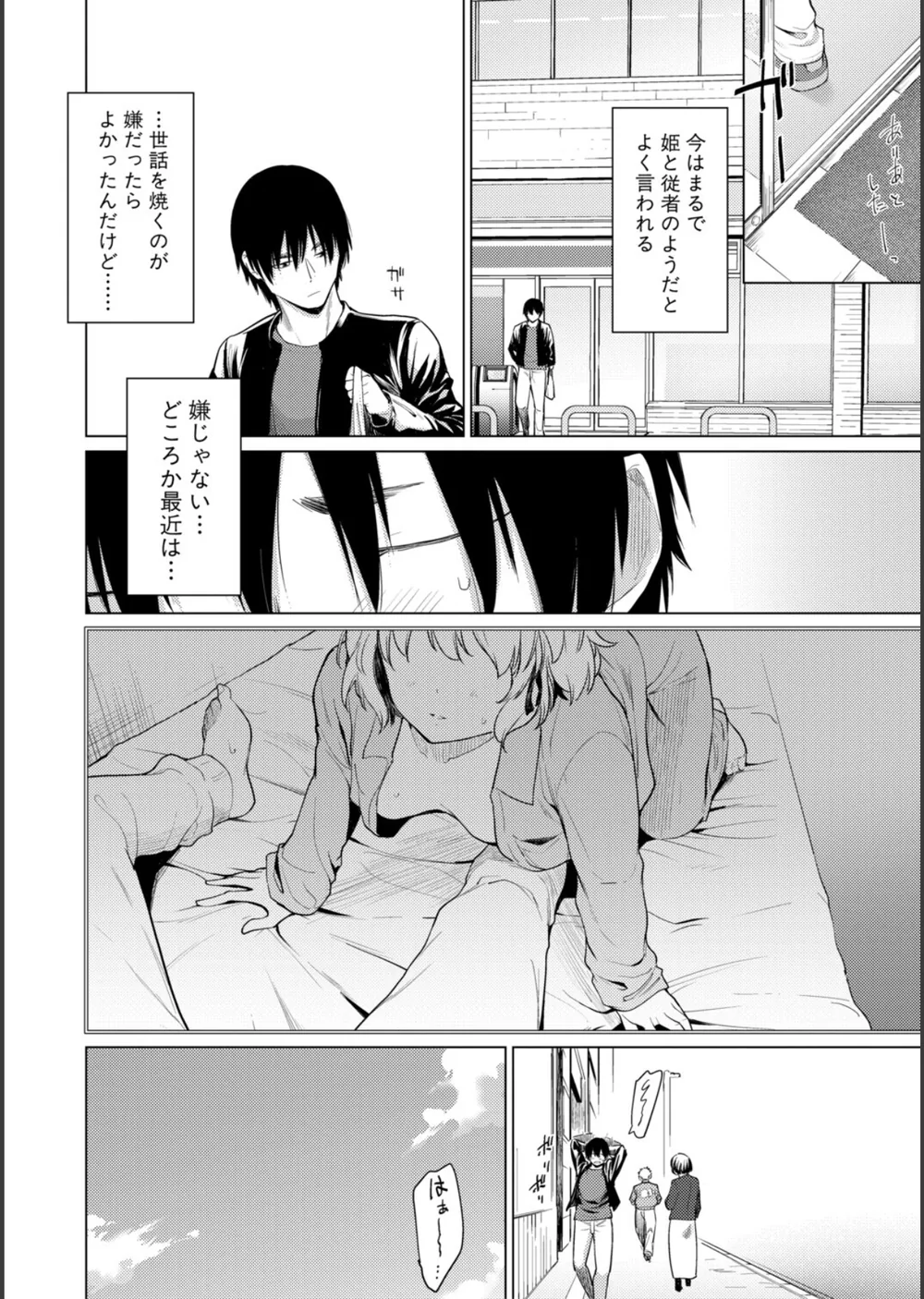 姉妹はみだらなお姫様 サンプル6