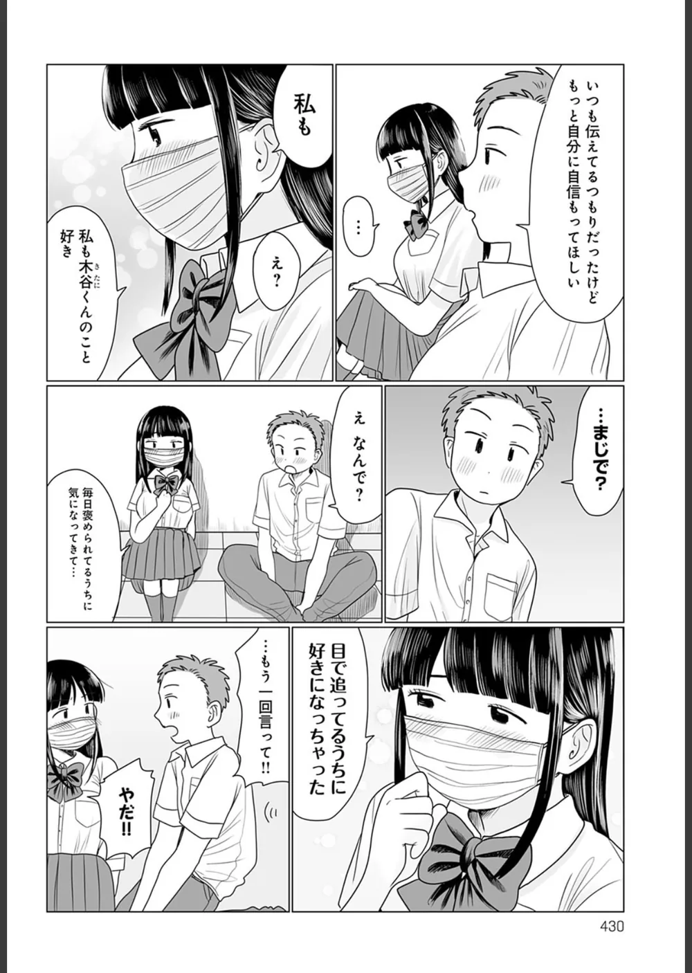 マスクの向こう教えて！（単話） サンプル6