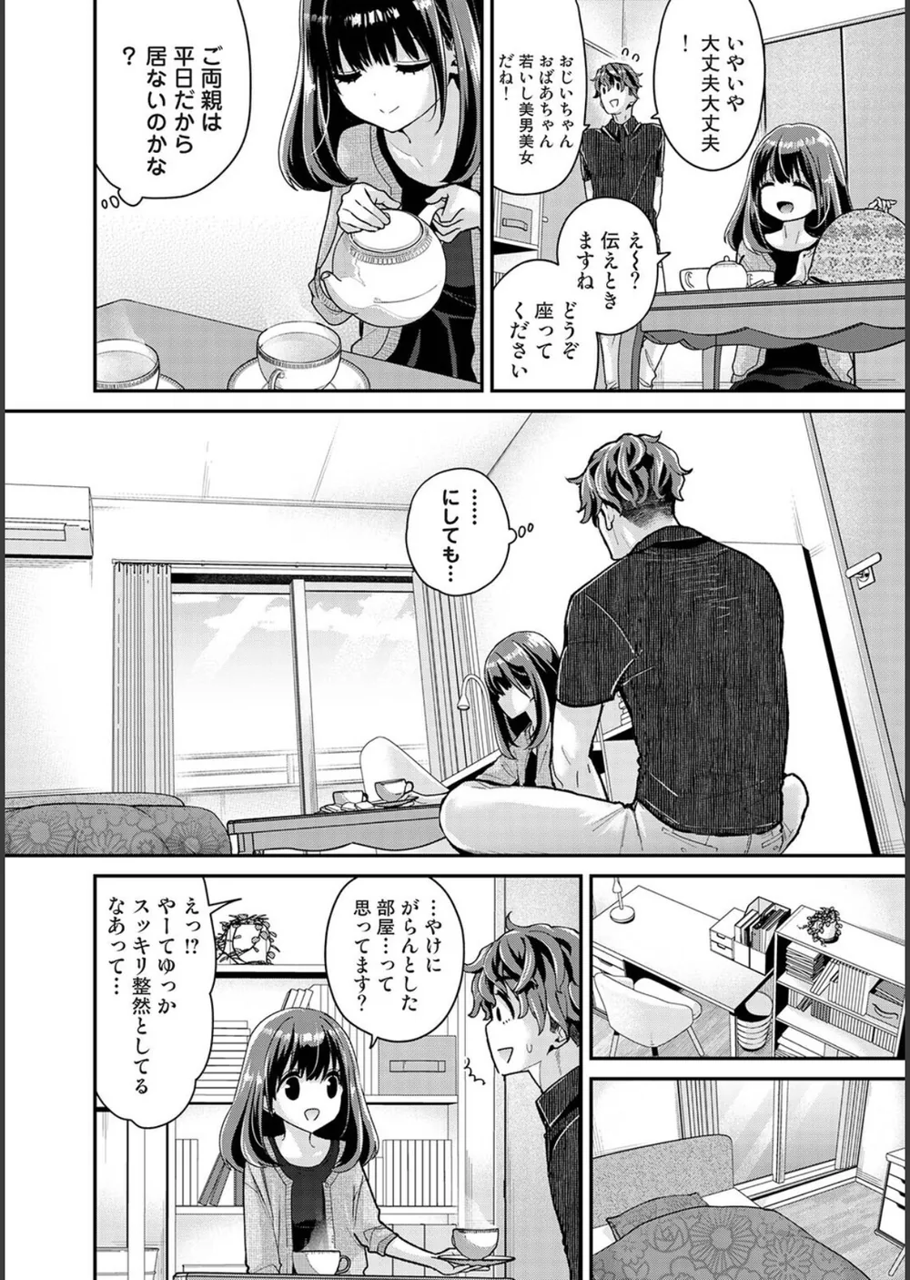 ありすちゃんのお願いごと（単話） サンプル6