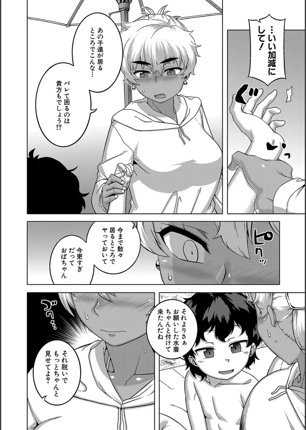 人妻Aさんと息子の友人Nくん【1話立ち読み付き】 サンプル6