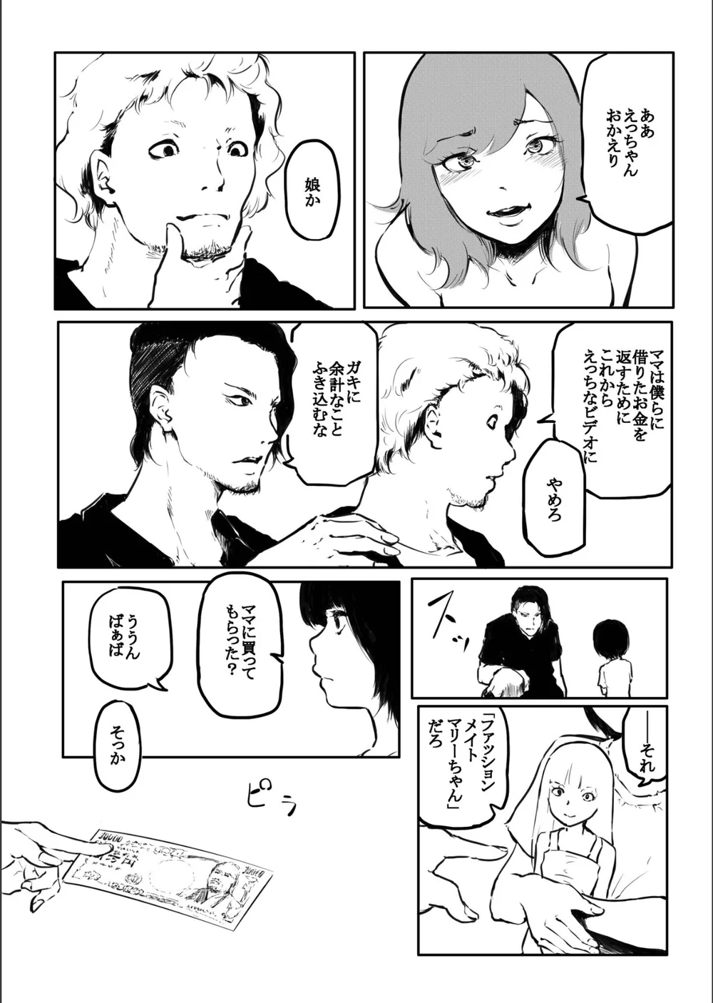 こう見えて生えてます。（単話） サンプル6