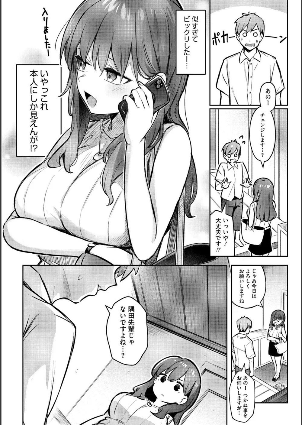 女の子には勝てナイ感じです【デジタル特装版】 サンプル6