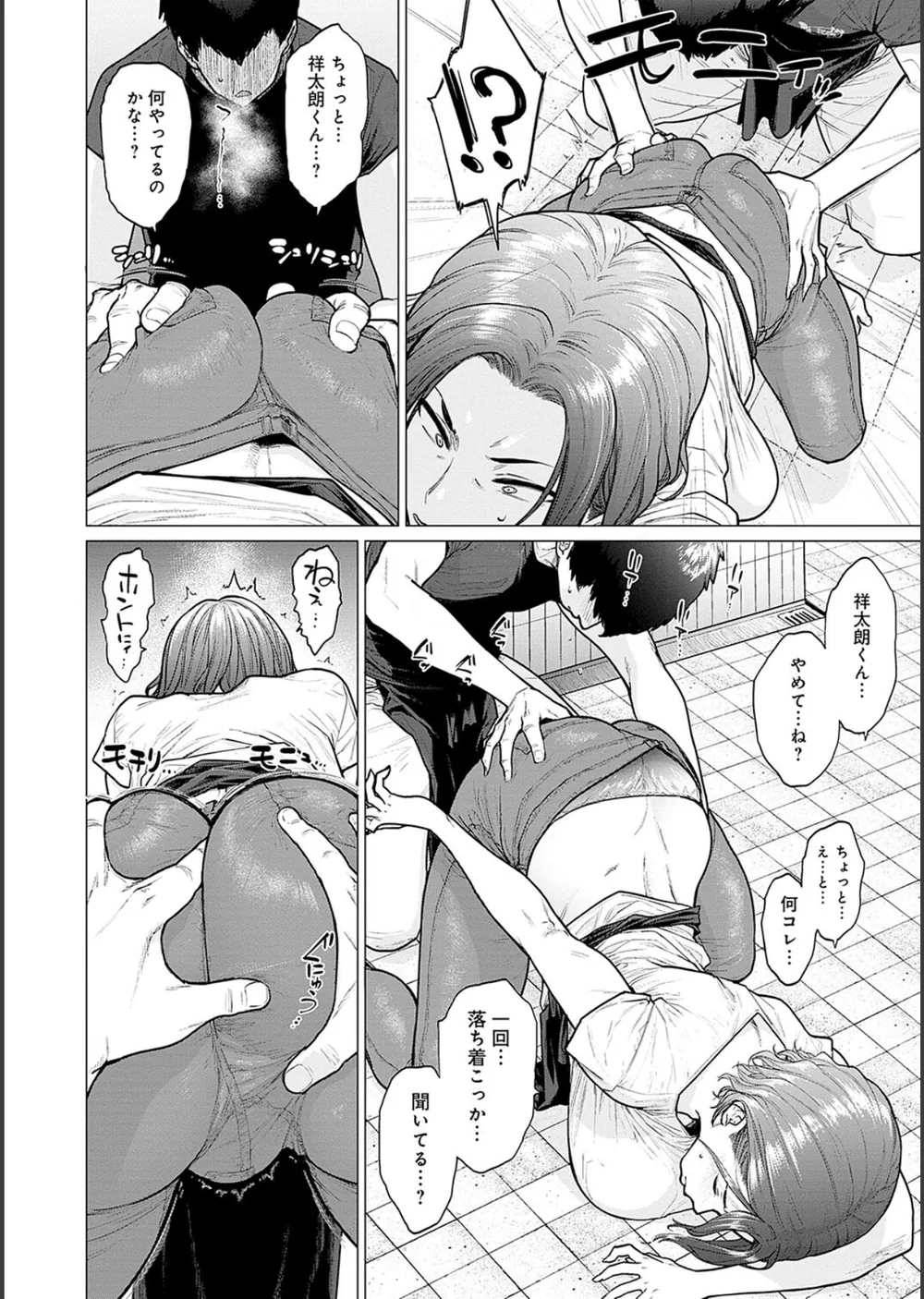 蕩蕩と濁濁【デジタル特装版】 サンプル6