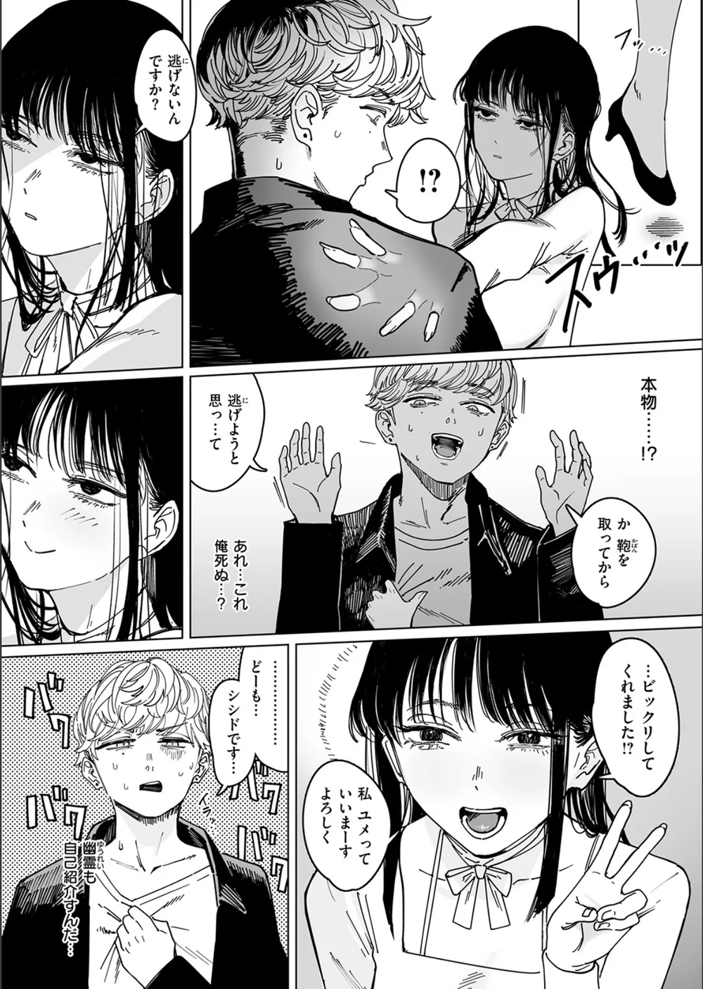 白昼夢（単話） サンプル6