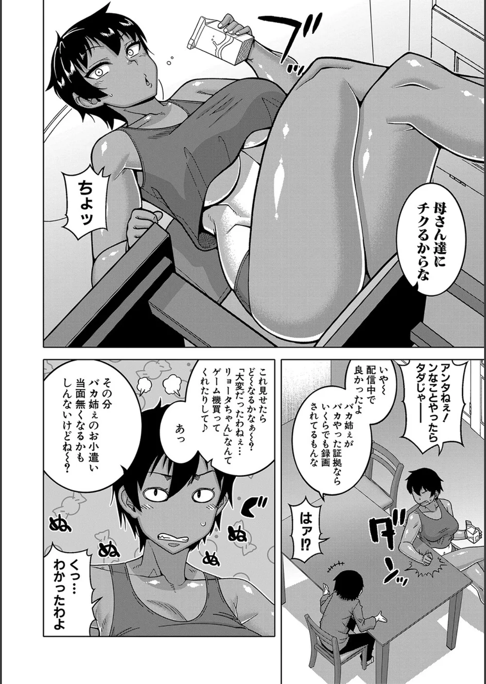 ちょっと美人で胸がデカくてエロいだけのバカ姉ぇ【1話立ち読み付き】 サンプル6