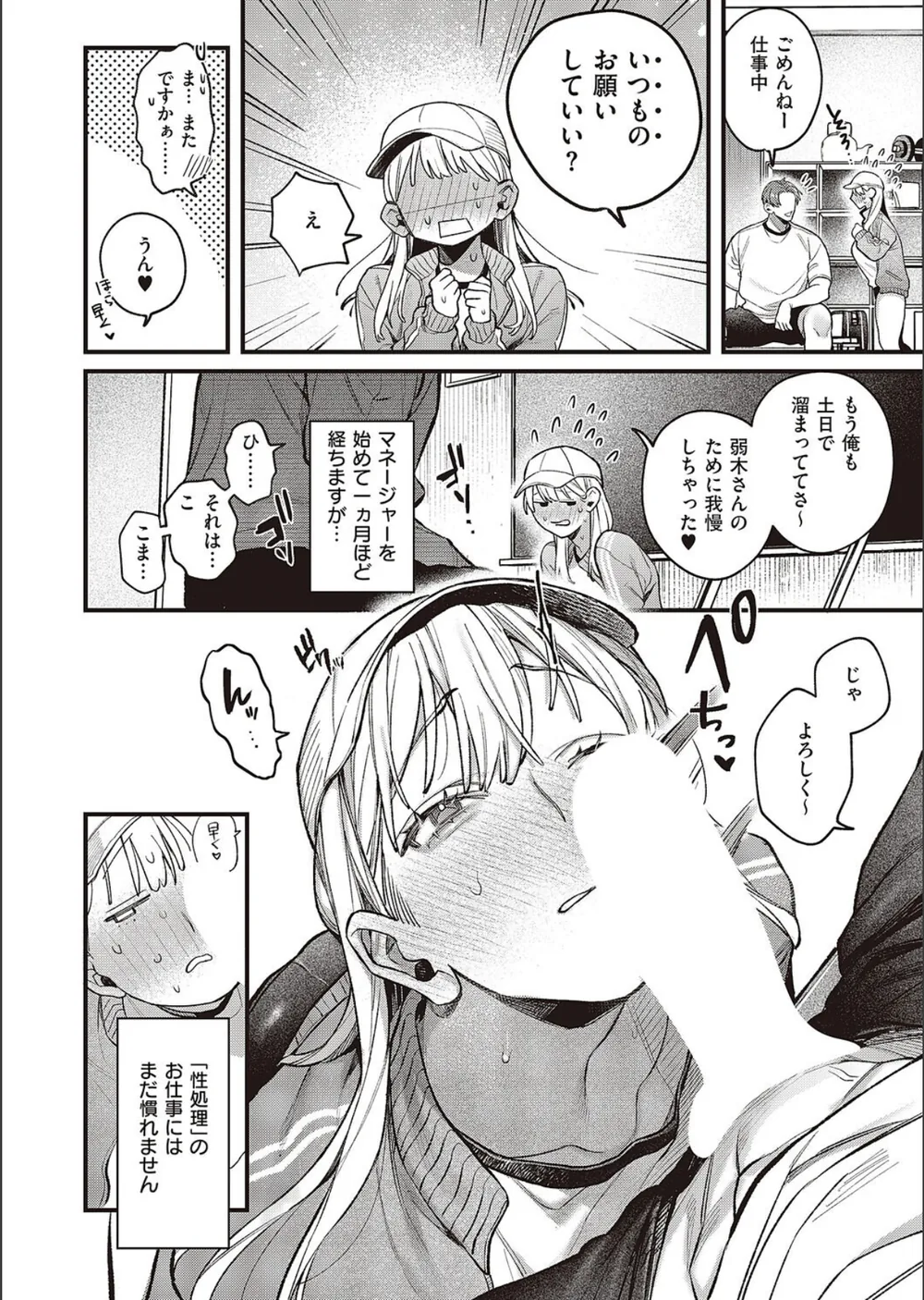 弱木さんのおしごと（単話） サンプル6