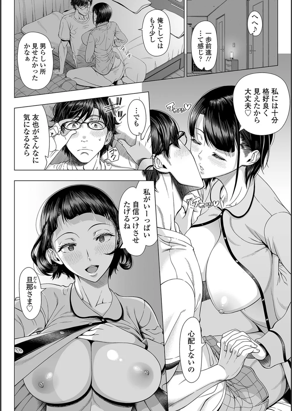 初めてのヒトヅマ【FANZA限定特典付き】 サンプル6