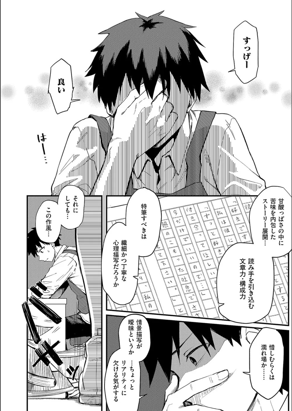 恋は読むものサカるもの（単話） サンプル6