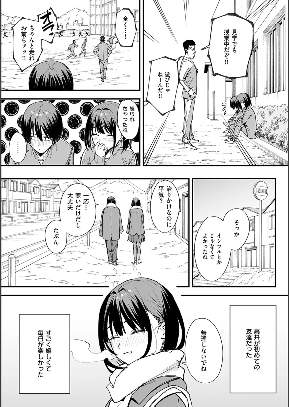 巨乳の友達と付き合うまでの話 サンプル6
