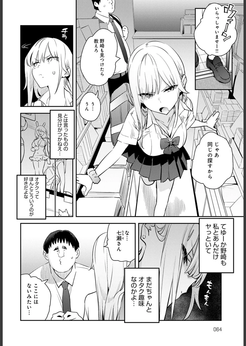 美女と野獣 〜ギャルとキモオタ〜（単話） サンプル6
