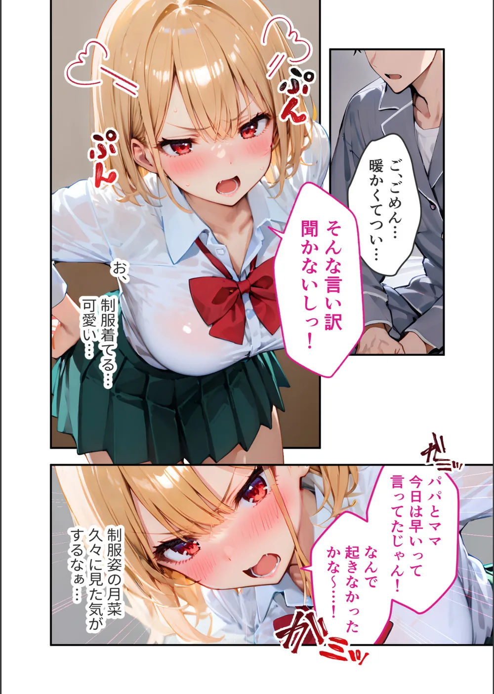 愛する義妹のえっちな罵倒 モザイク版（単話） サンプル6