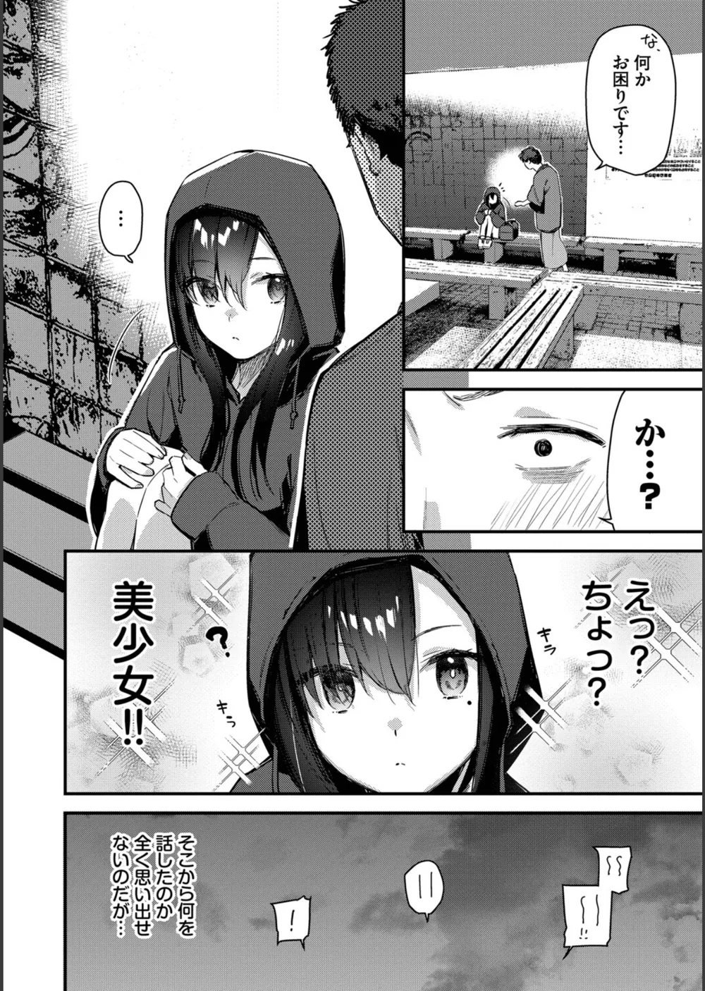 旅先で家出少女を拾った（単行本） サンプル6