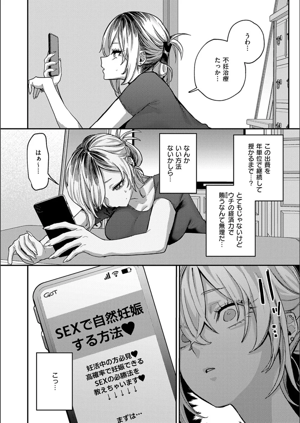 朱愛さんは授かりたい！（単話） サンプル6